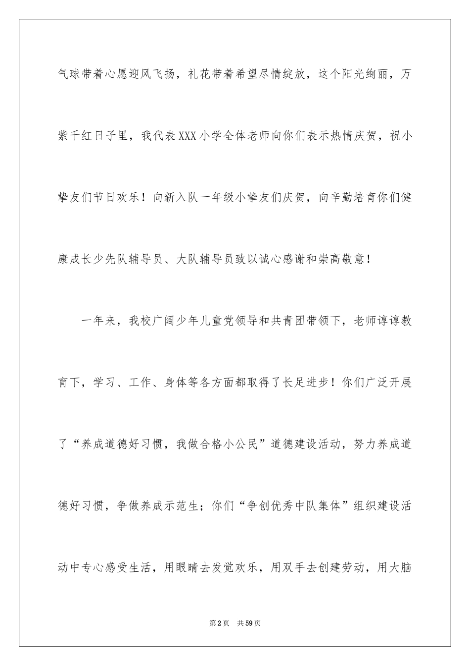 2024儿童节的贺词_第2页