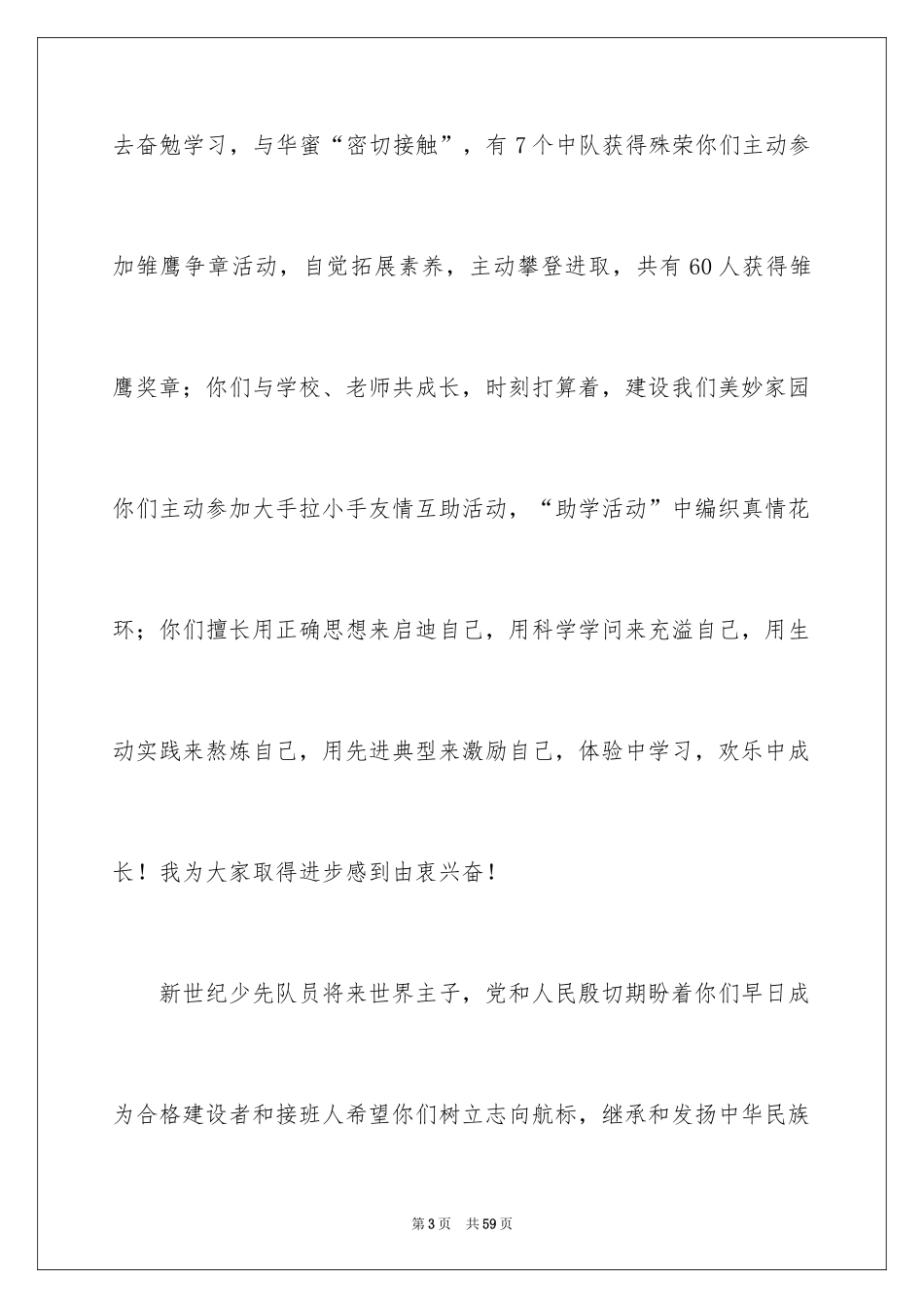 2024儿童节的贺词_第3页