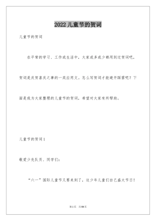 2024儿童节的贺词