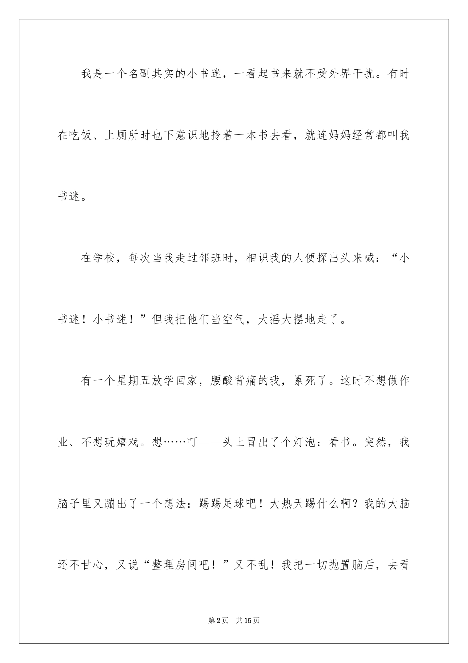 2024叙文作文300字_第2页