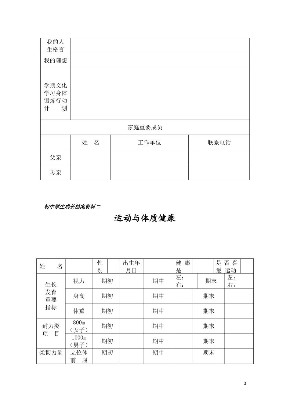 中学生成长档案 (3)_第3页