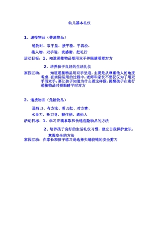 幼儿基本礼仪