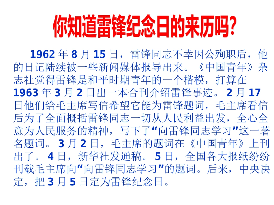 五年一班----学习雷锋主题班会课件_第3页