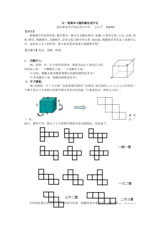 从一道课本习题的解法说开去