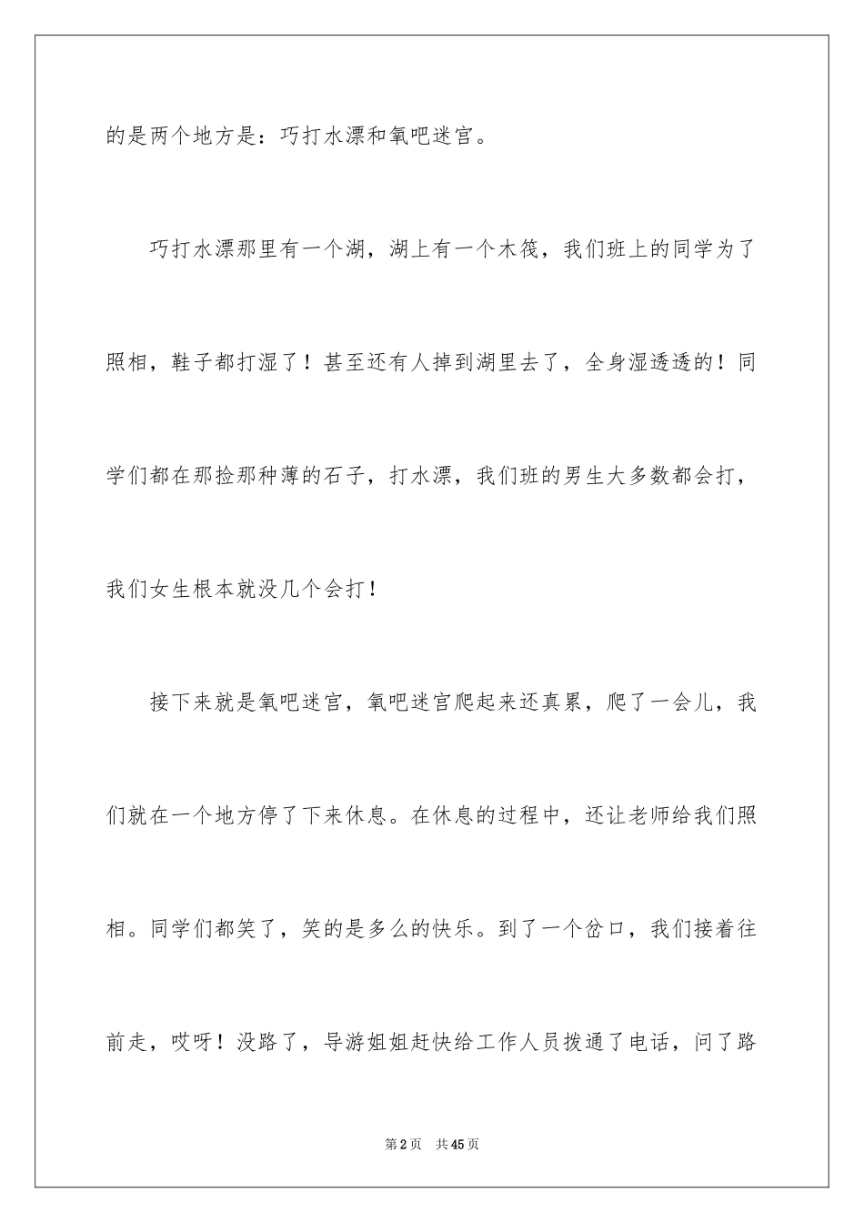 2024初中生假期社会实践报告_第2页