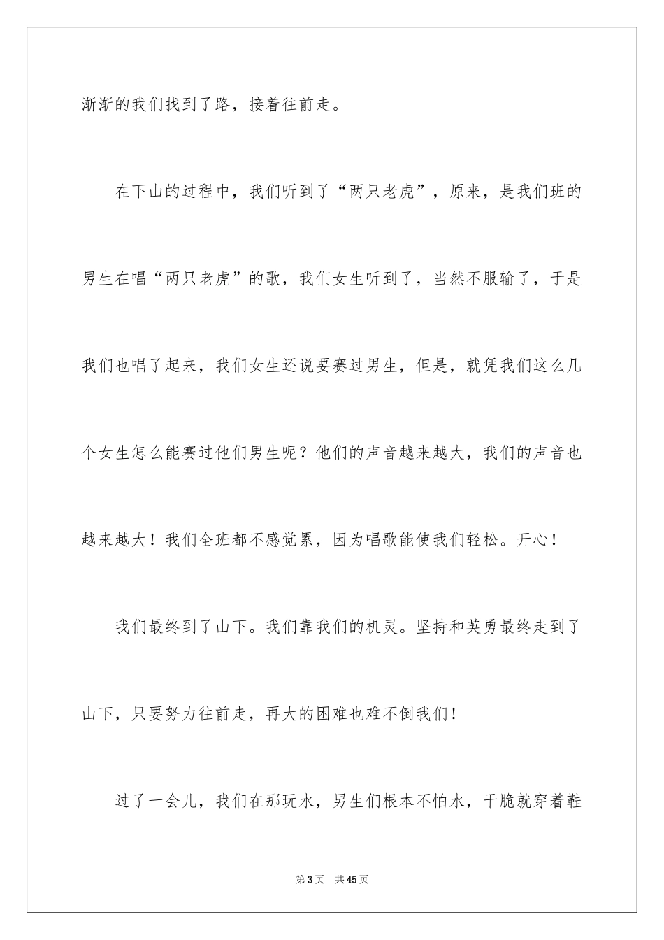 2024初中生假期社会实践报告_第3页