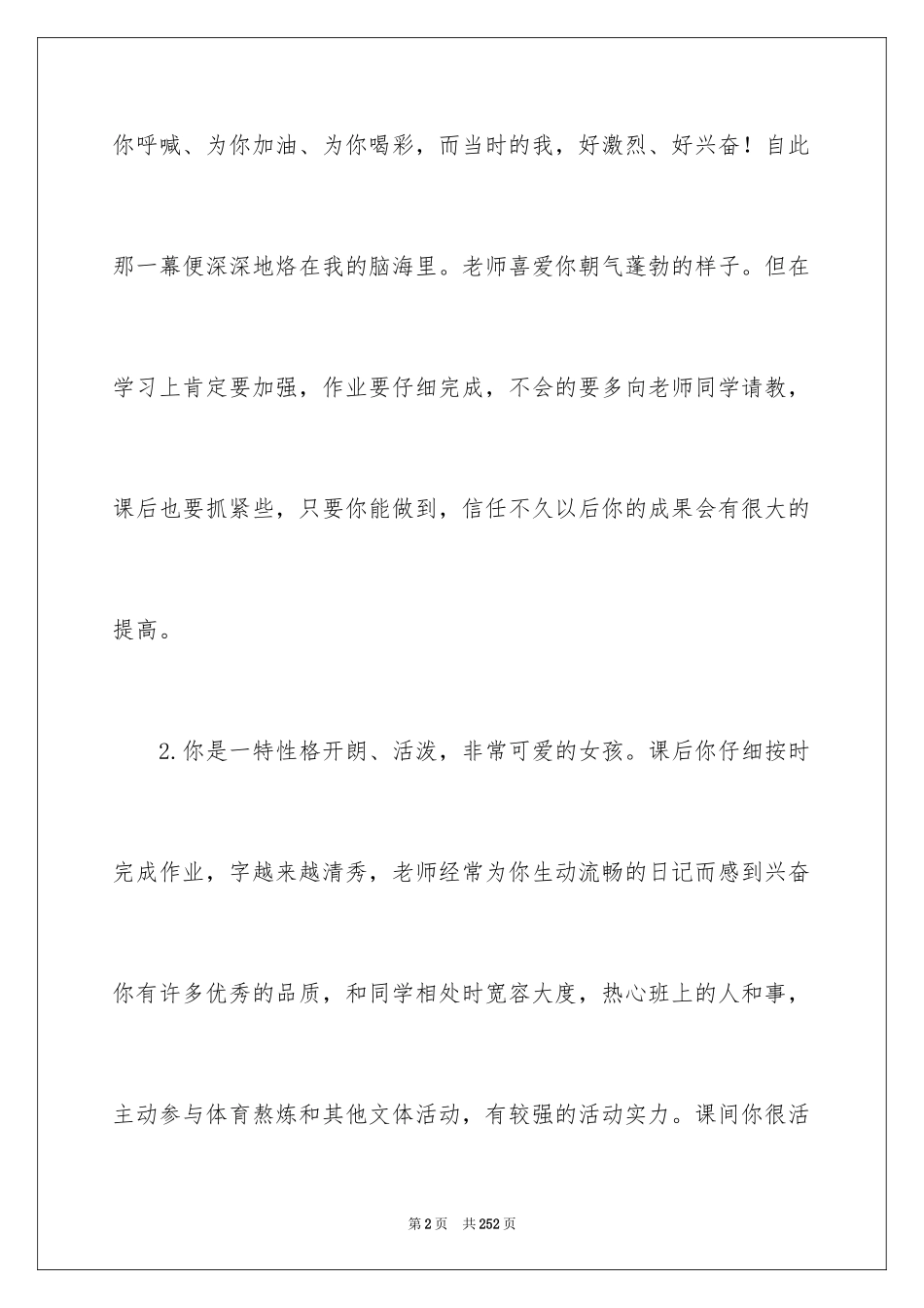 2024初中生期末班主任评语_1_第2页