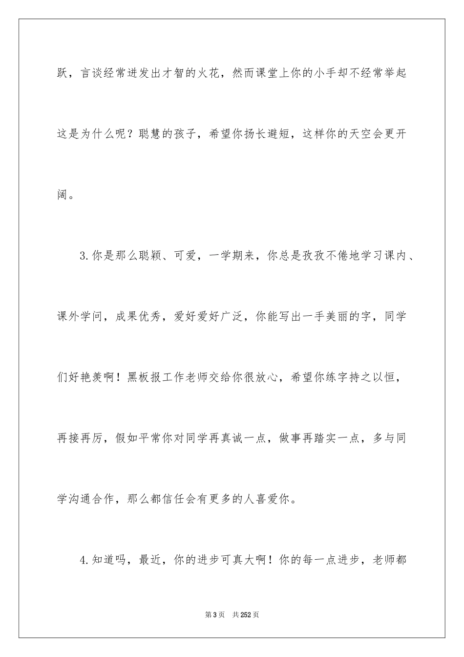 2024初中生期末班主任评语_1_第3页