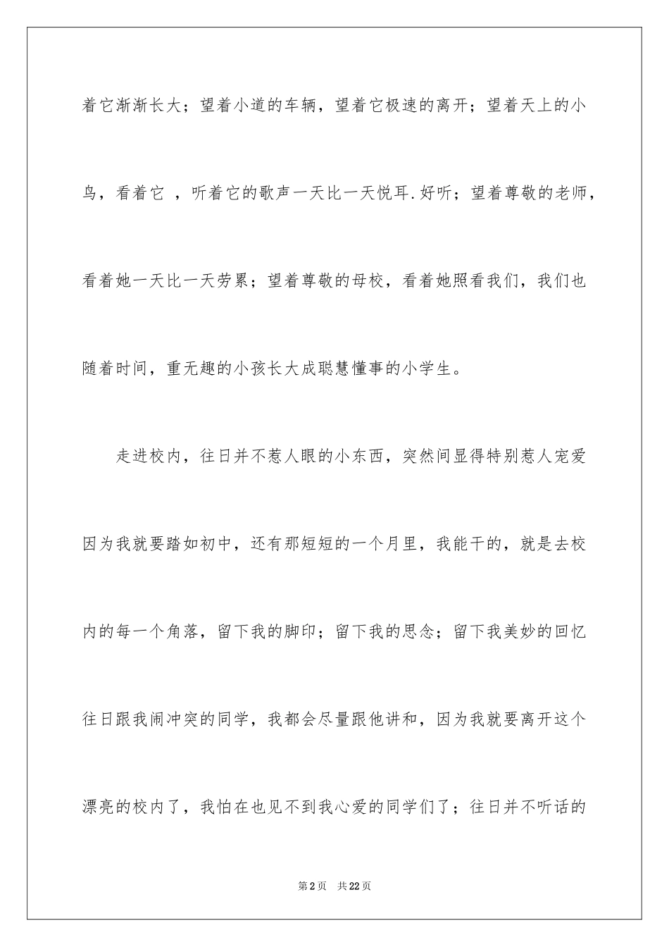 2024写感恩母校的作文500字_1_第2页