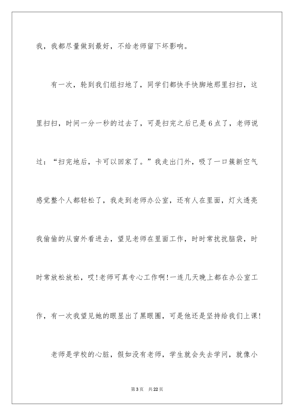 2024写感恩母校的作文500字_1_第3页