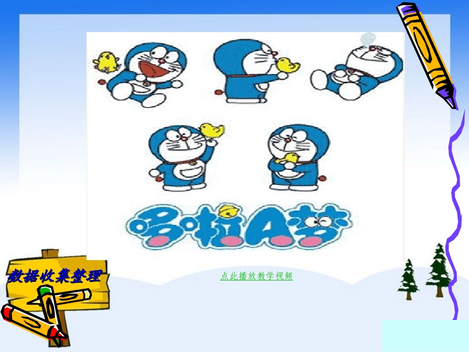 数据收集整理第课时PPT课件新人教版二下数学_第2页