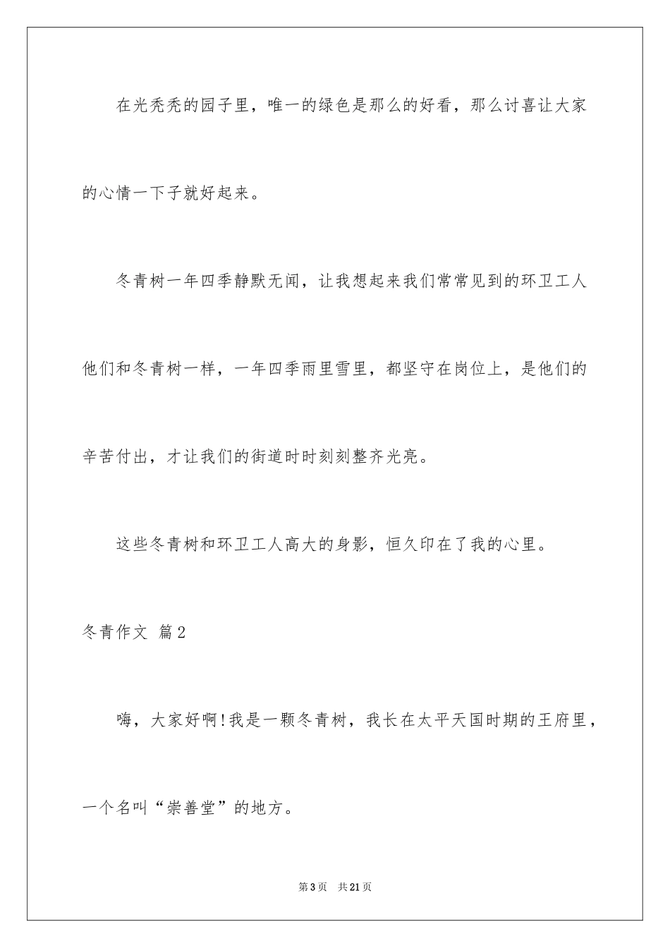 2024冬青作文_239_第3页