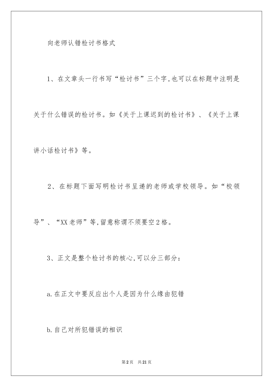 2024向老师认错检讨书格式_第2页