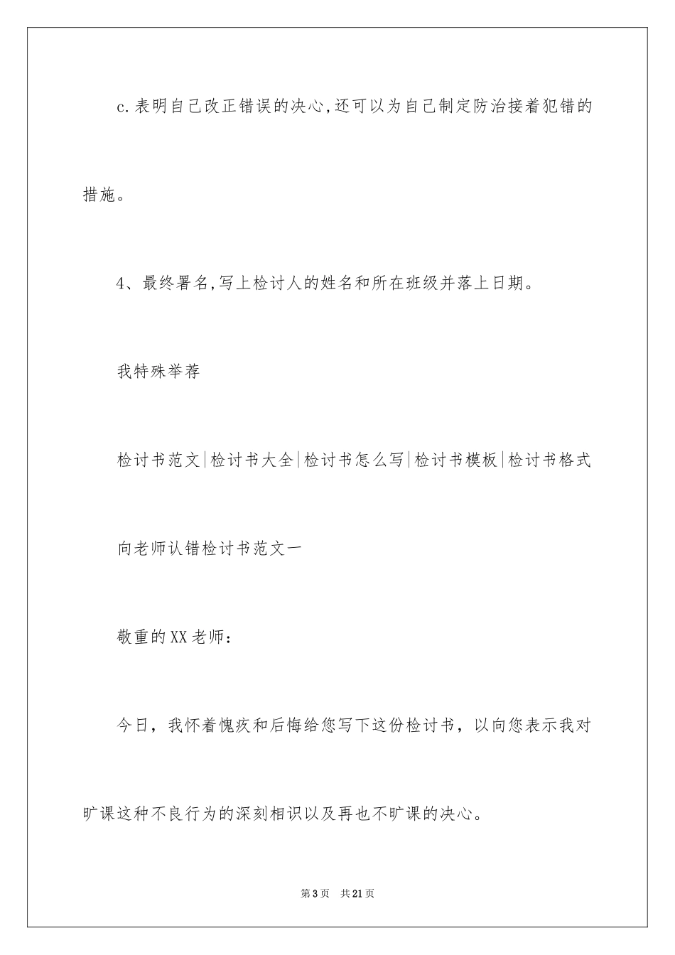 2024向老师认错检讨书格式_第3页