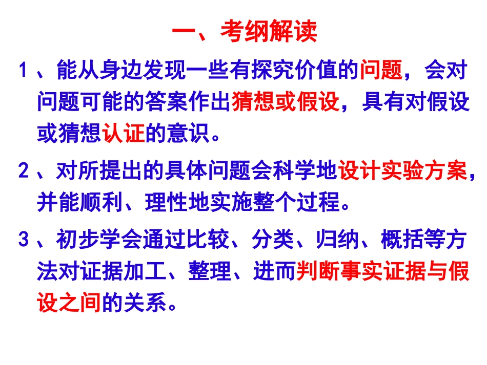 初中化学探究实验复习（定稿）_第2页