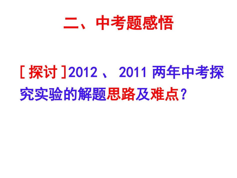 初中化学探究实验复习（定稿）_第3页