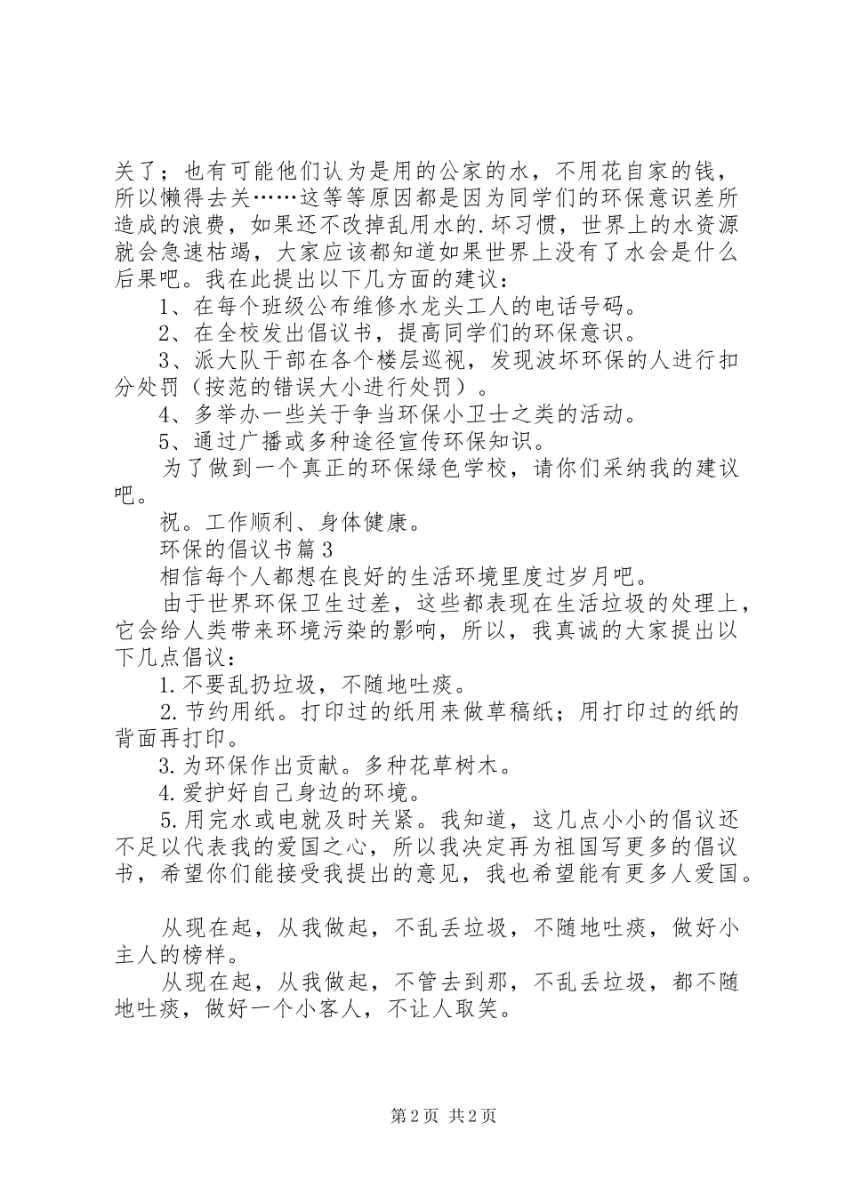 【实用】环保的倡议书三篇_第2页