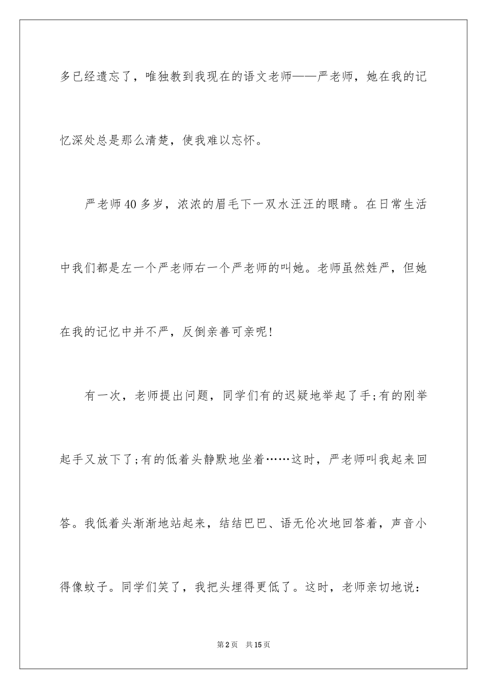 2024优秀写人作文400字_52_第2页