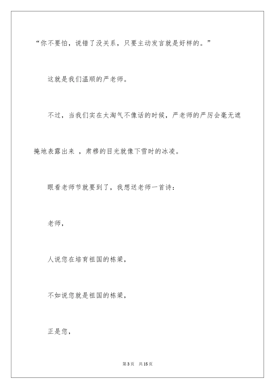 2024优秀写人作文400字_52_第3页