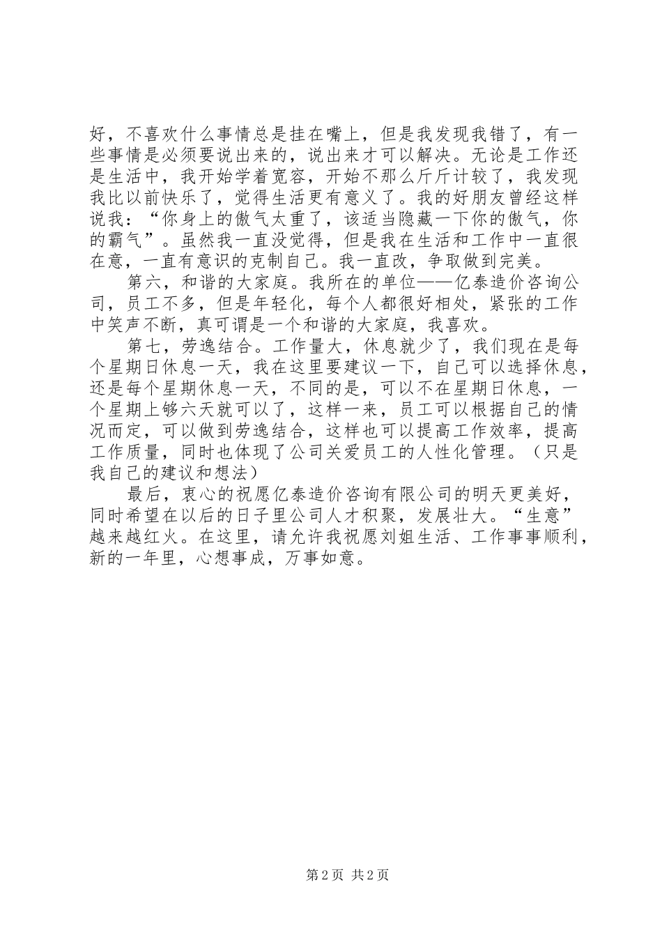 20XX年财务预算个人工作总结_第2页