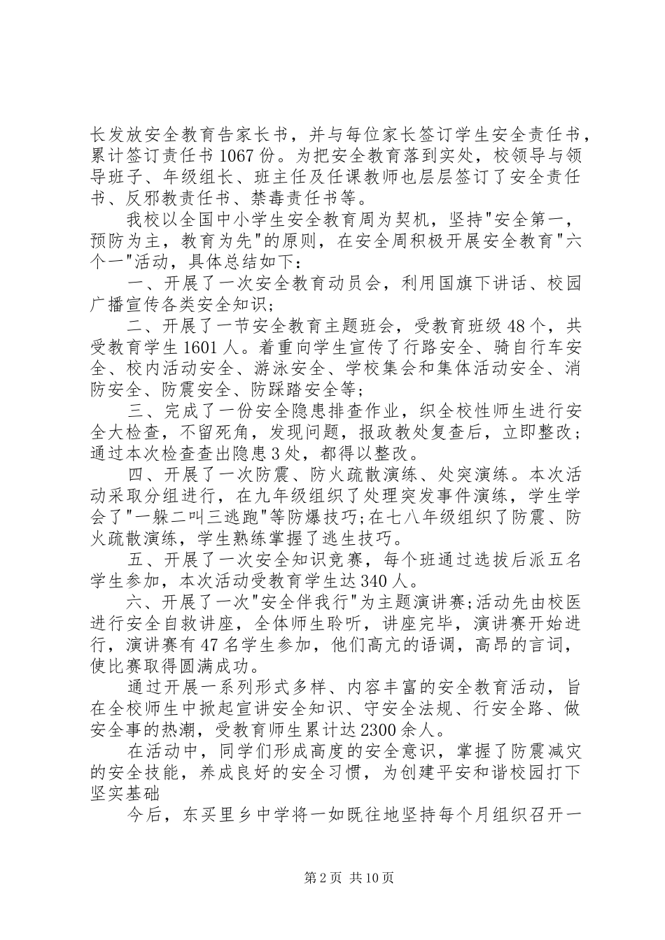 20XX年中学安全教育周活动总结 _第2页