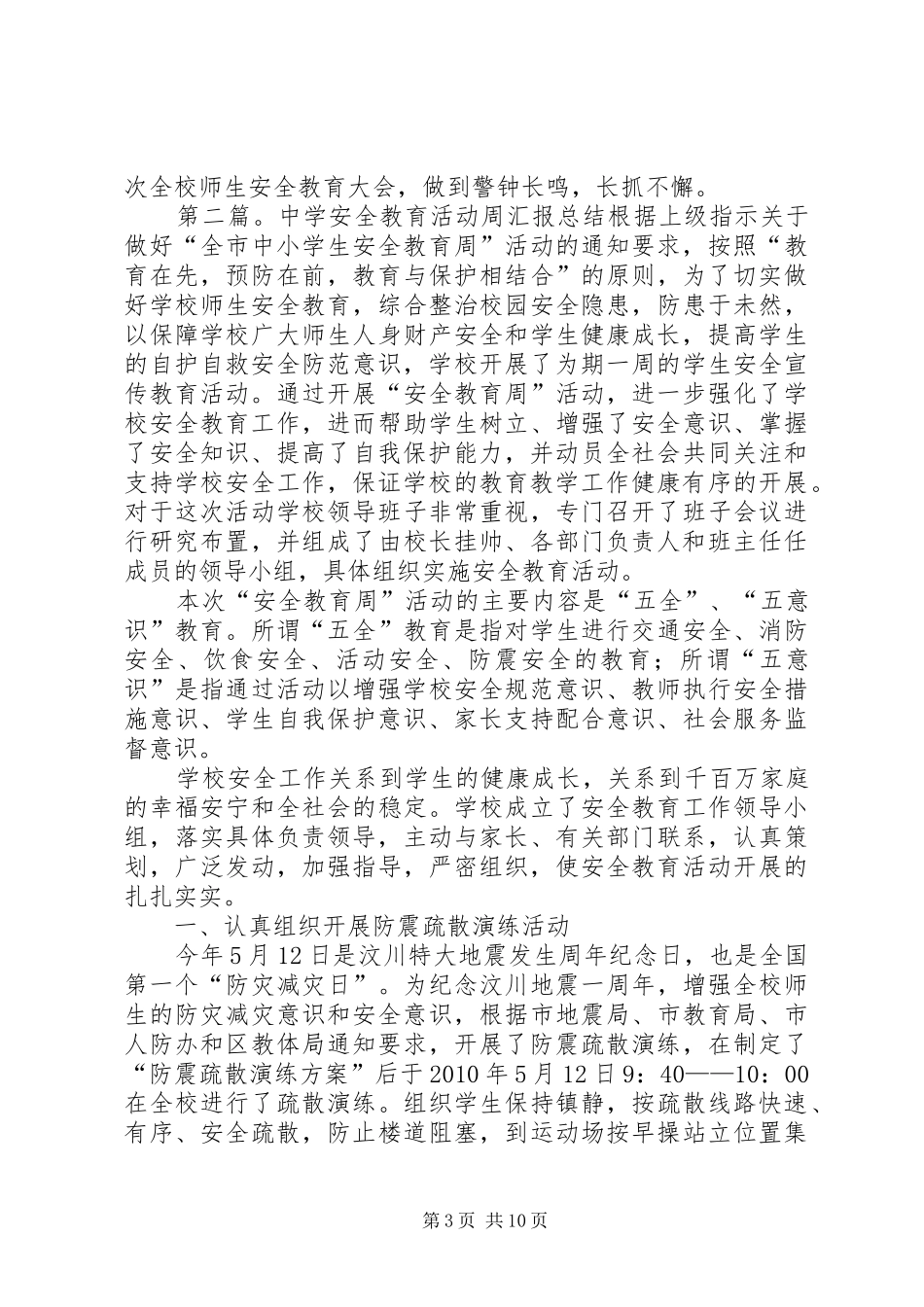 20XX年中学安全教育周活动总结 _第3页