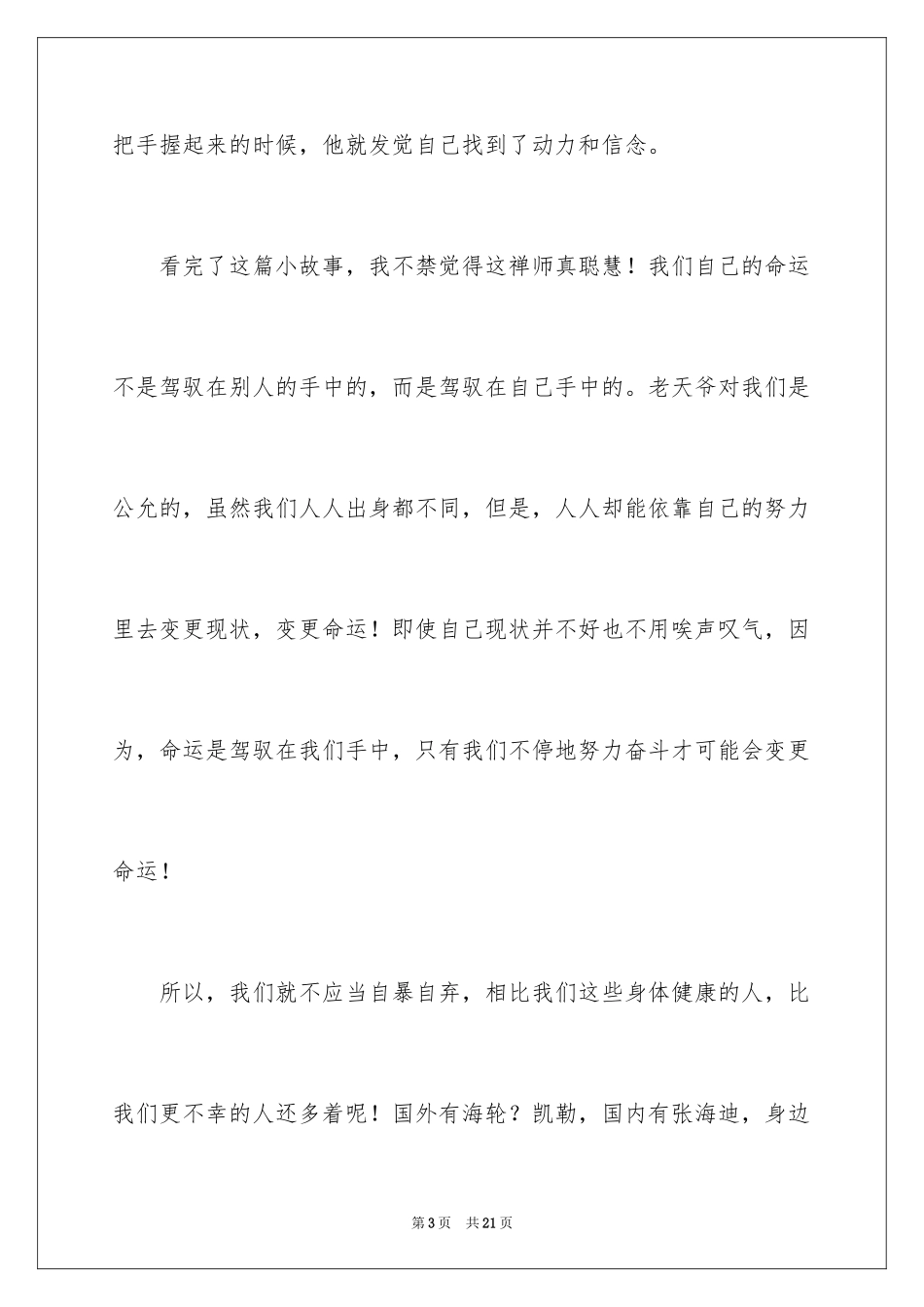 2024命运为话题作文_第3页