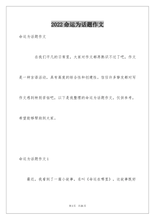 2024命运为话题作文