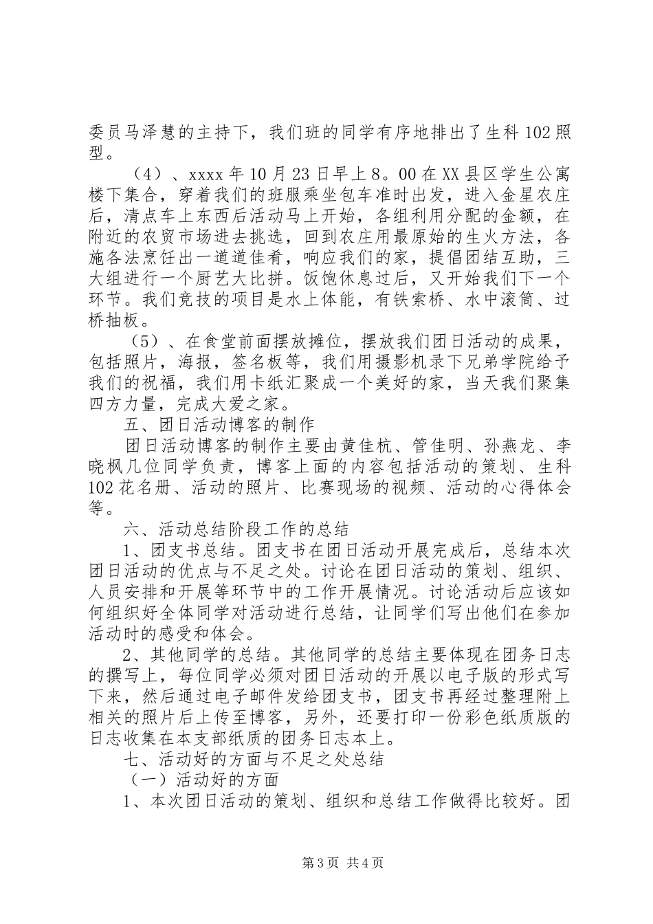 20XX年团日活动总结书最新_第3页