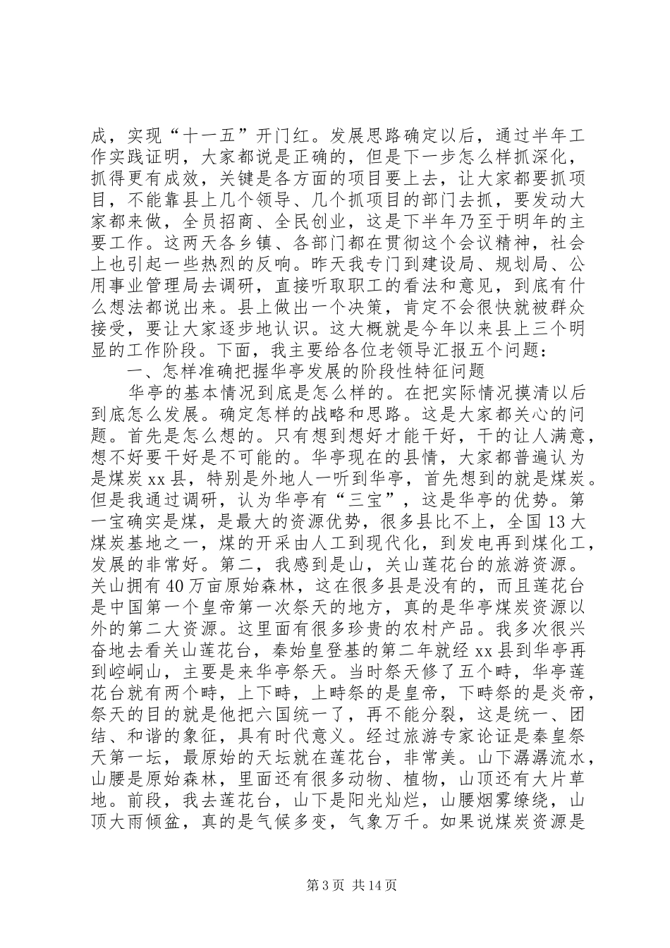 在离退休老干部观摩全县重点工作座谈会上的讲话发言_1_第3页