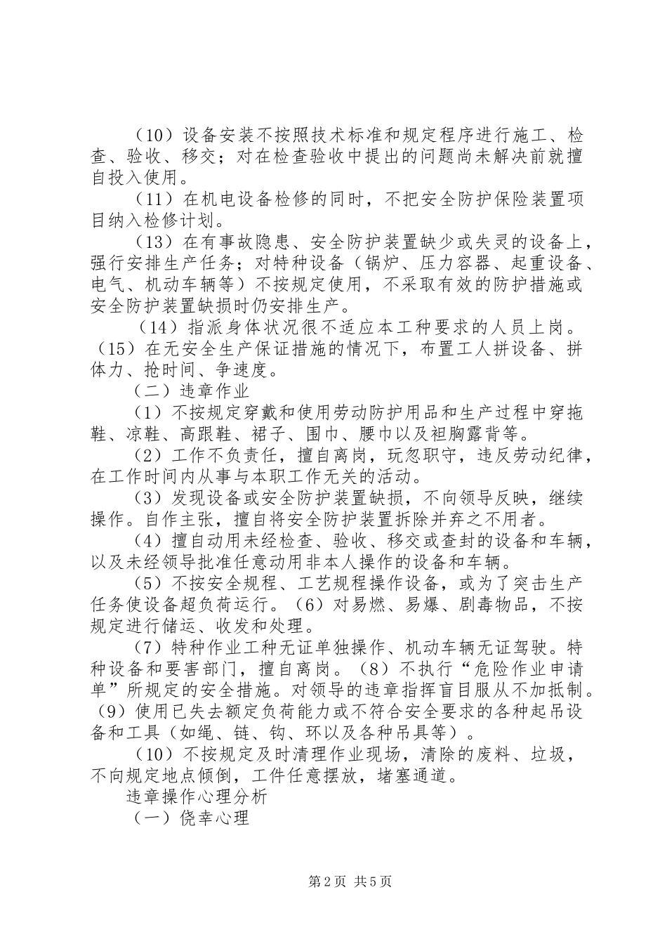 《违章指挥》体会心得_第2页