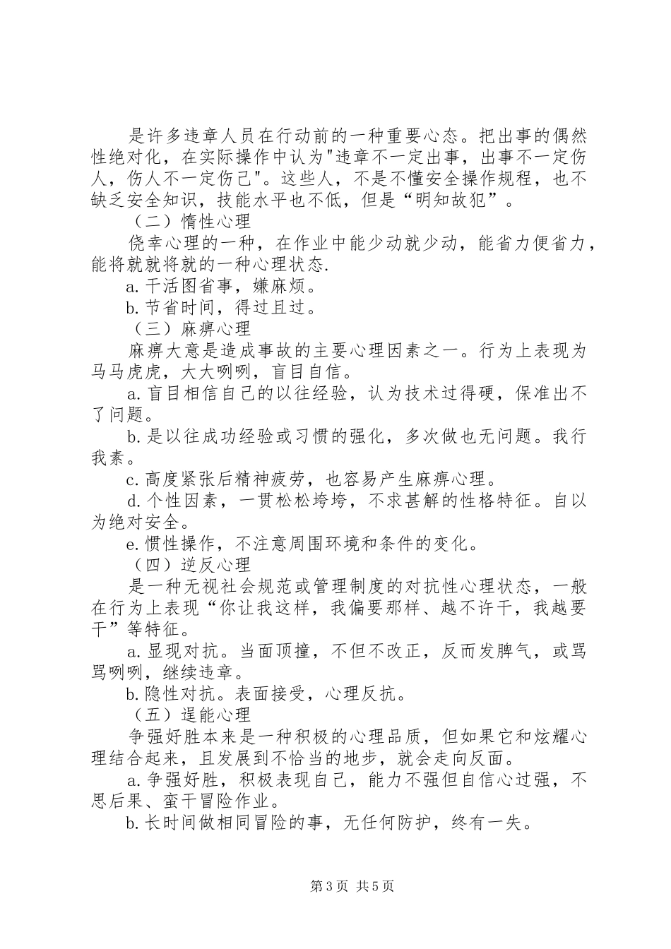 《违章指挥》体会心得_第3页