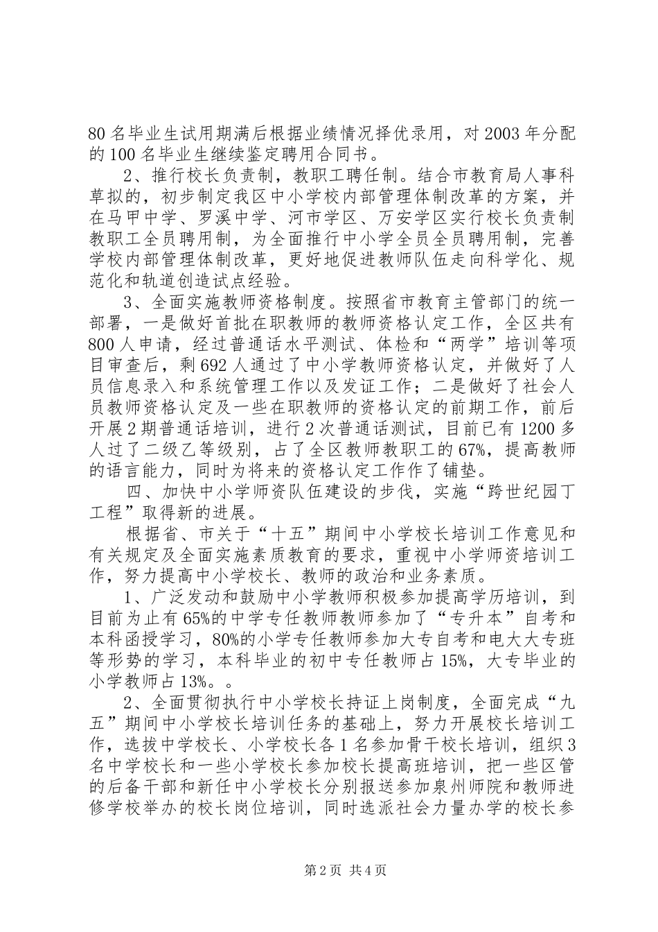 20XX年XX区教育局人事科工作小结_第2页