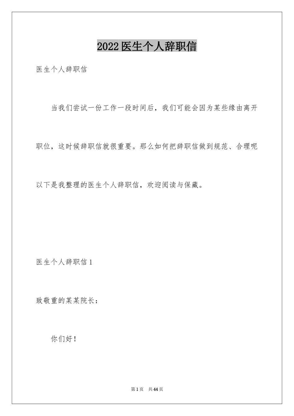 2024医生个人辞职信_3_第1页