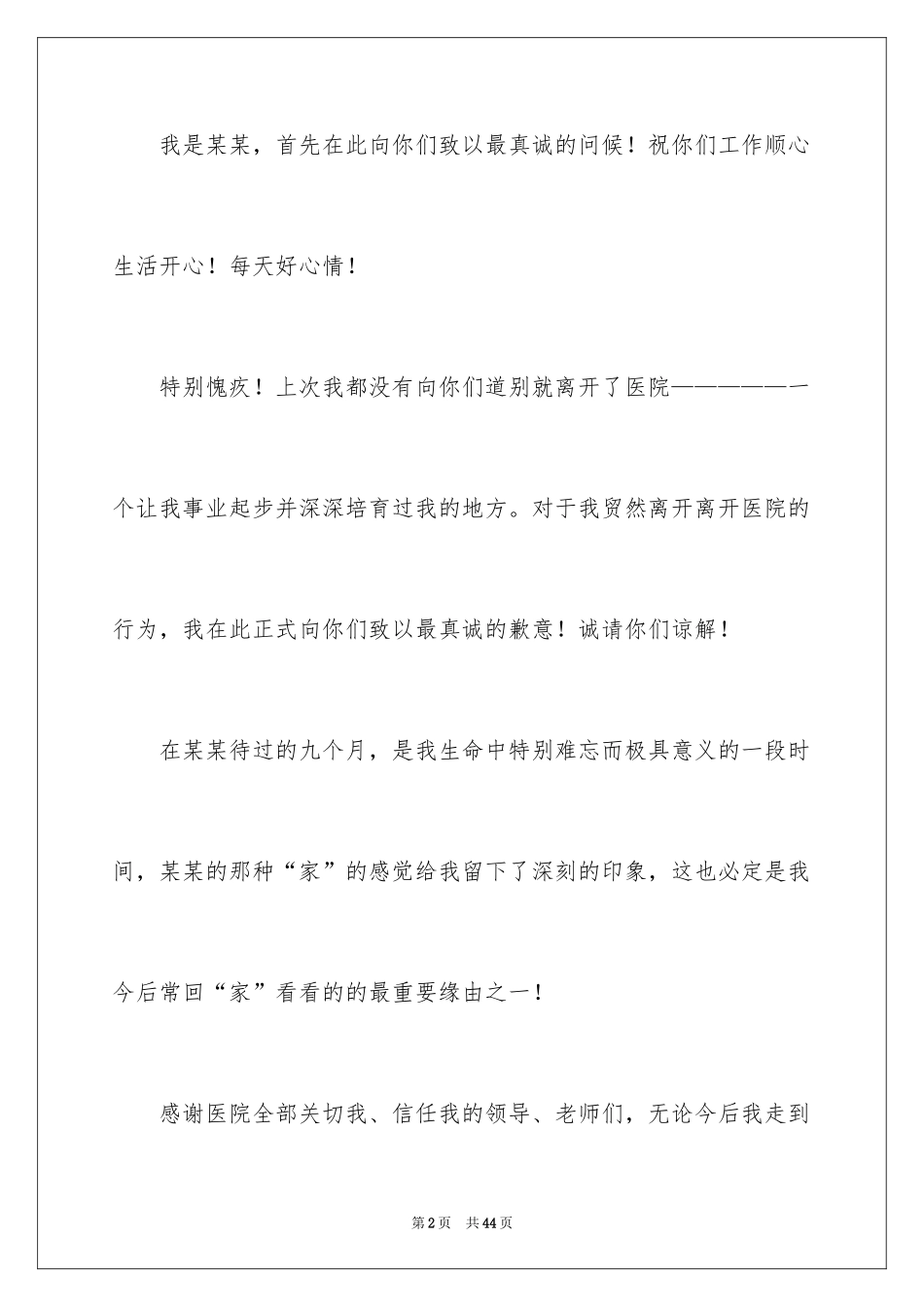 2024医生个人辞职信_3_第2页