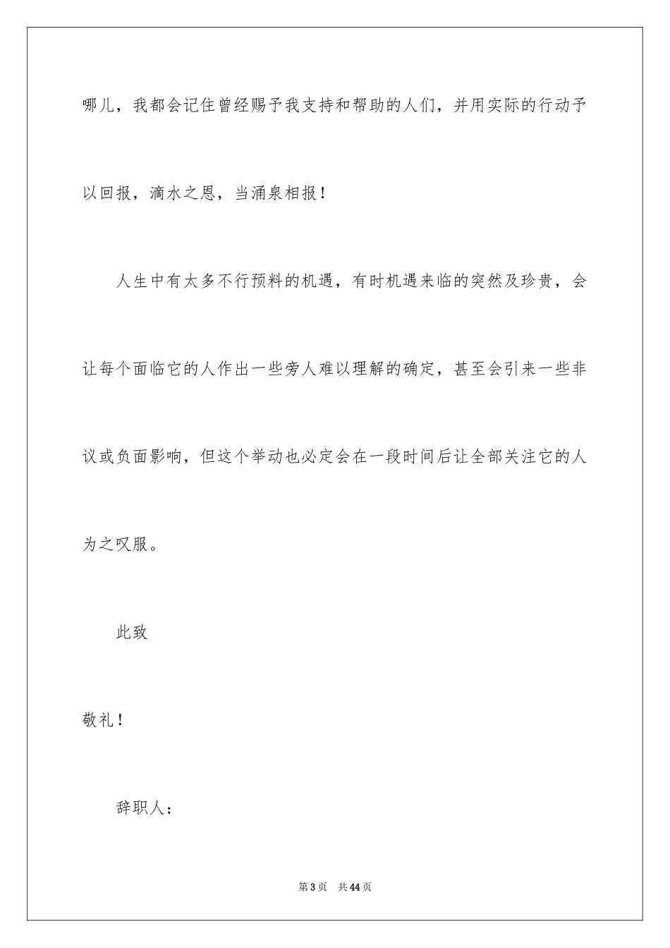 2024医生个人辞职信_3_第3页