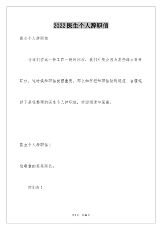 2024医生个人辞职信_3