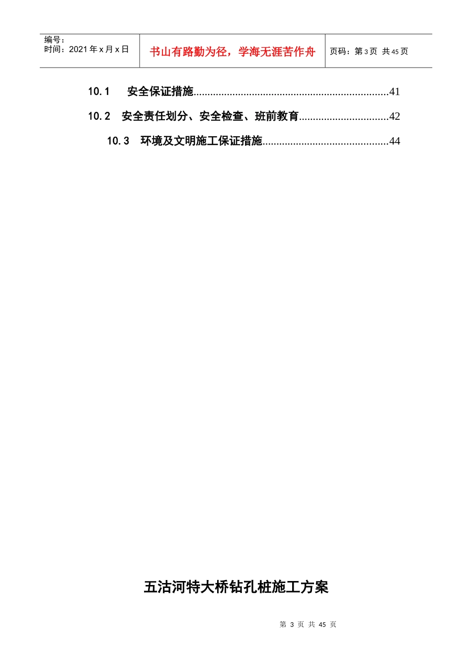 特大桥钻孔桩施工方案培训资料_第3页
