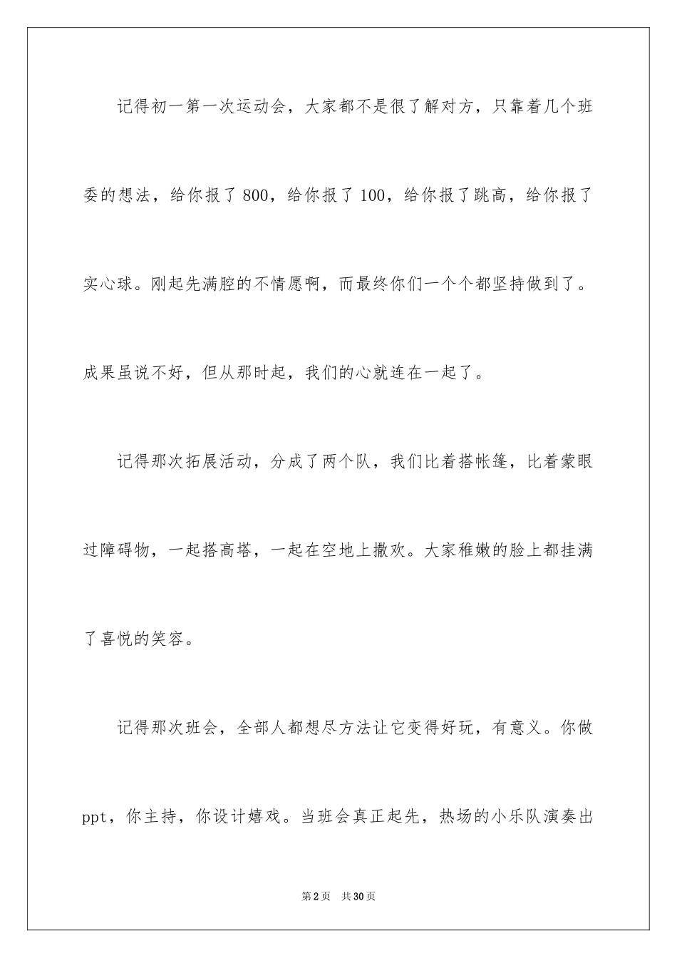 2024叙事作文_213_第2页