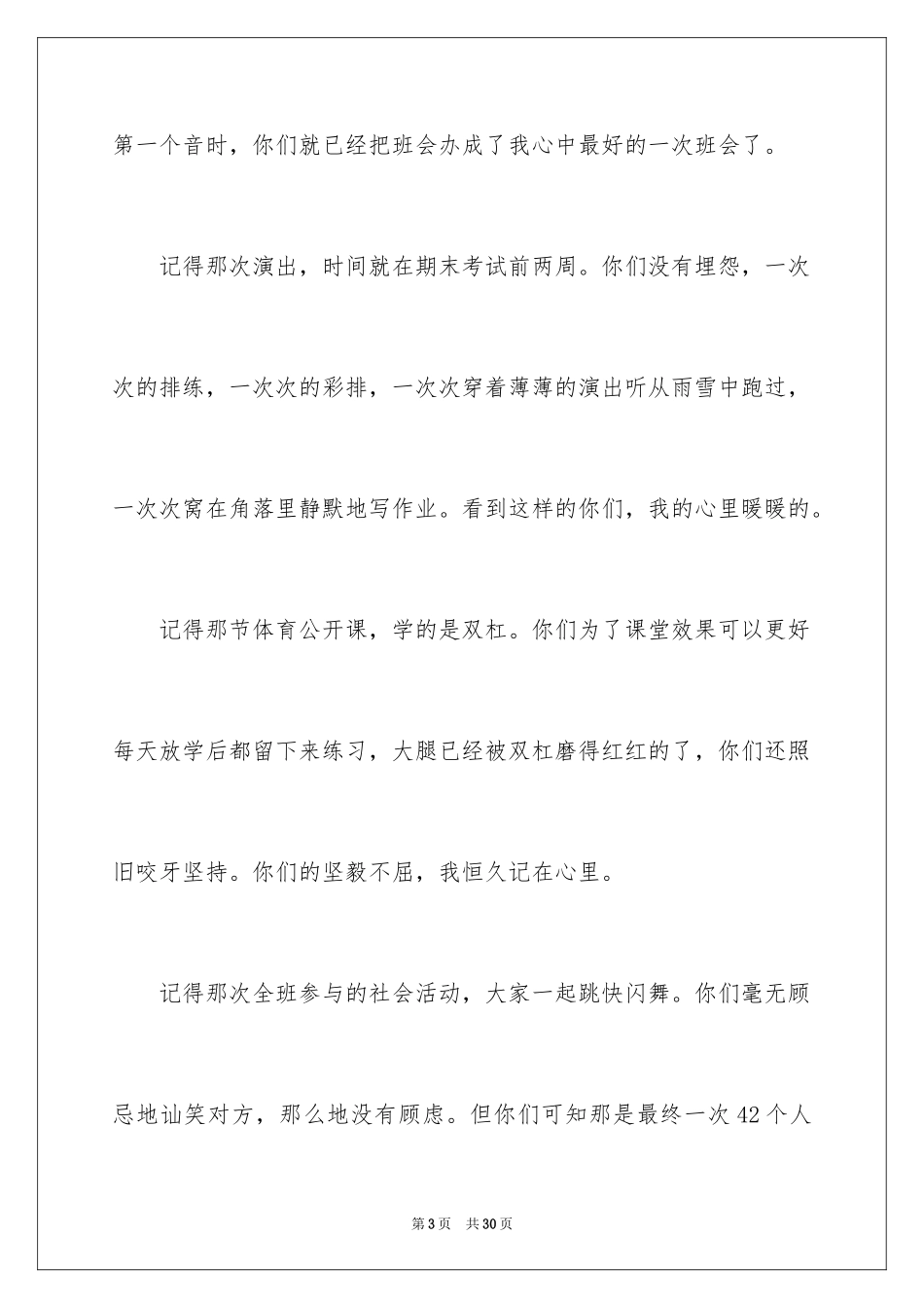 2024叙事作文_213_第3页