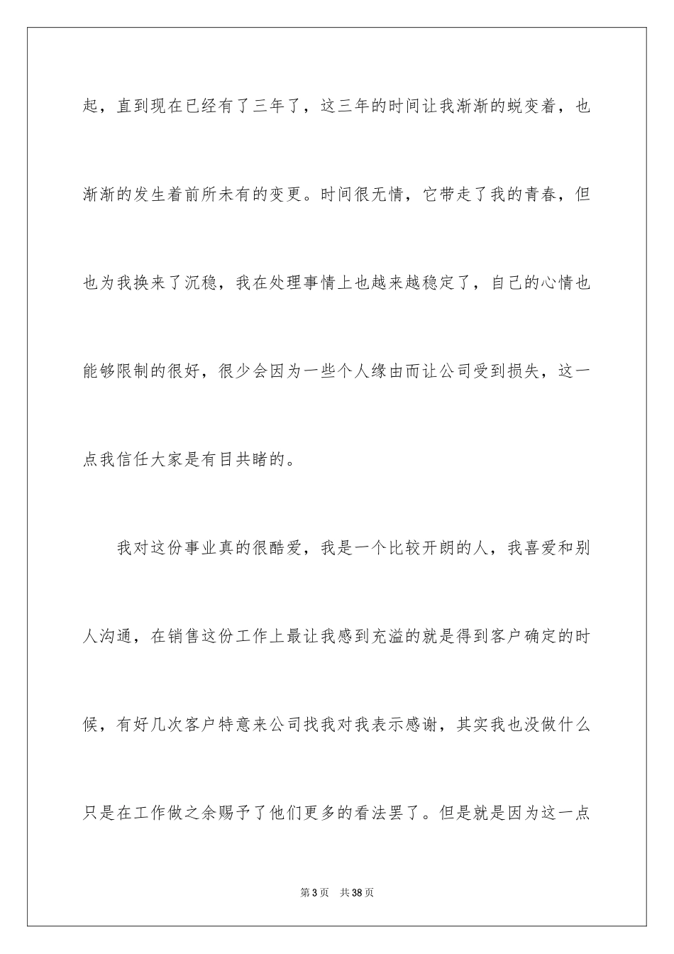 2024企业员工竞聘上岗演讲稿_22_第3页