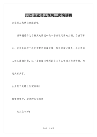 2024企业员工竞聘上岗演讲稿_22