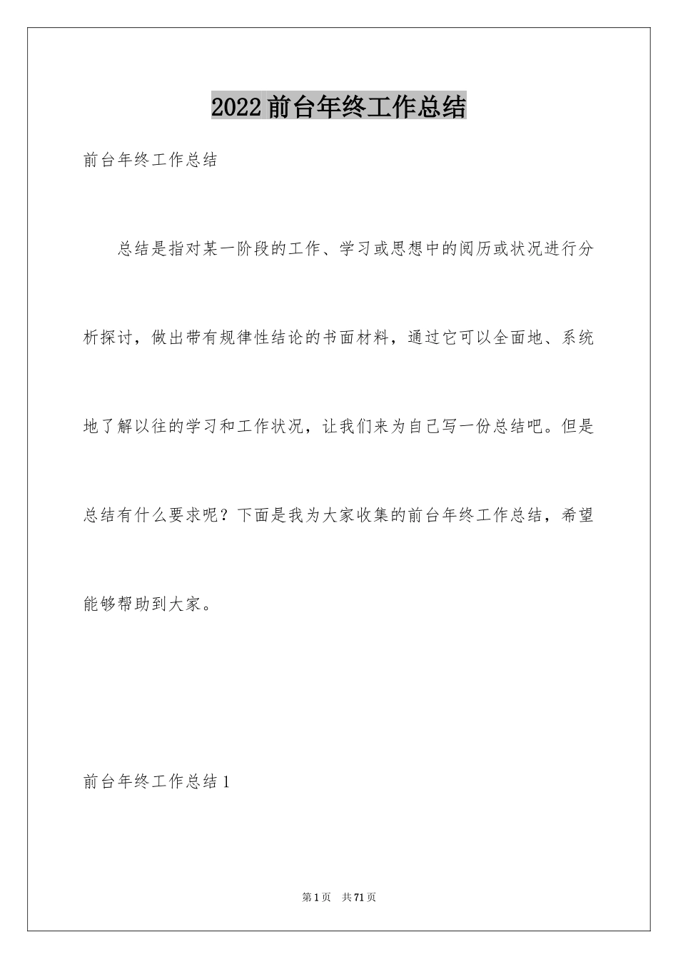 2024前台年终工作总结_42_第1页