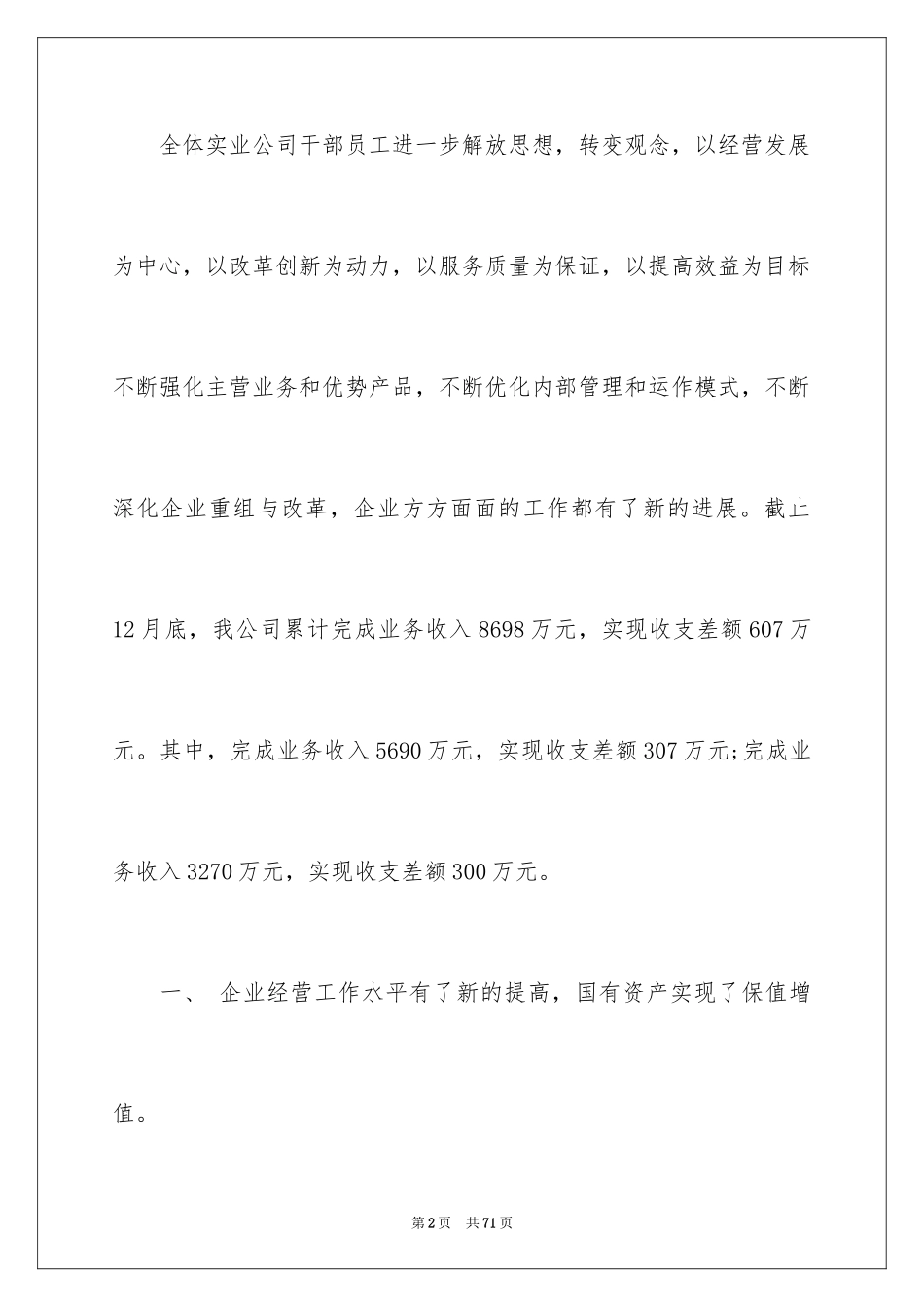 2024前台年终工作总结_42_第2页