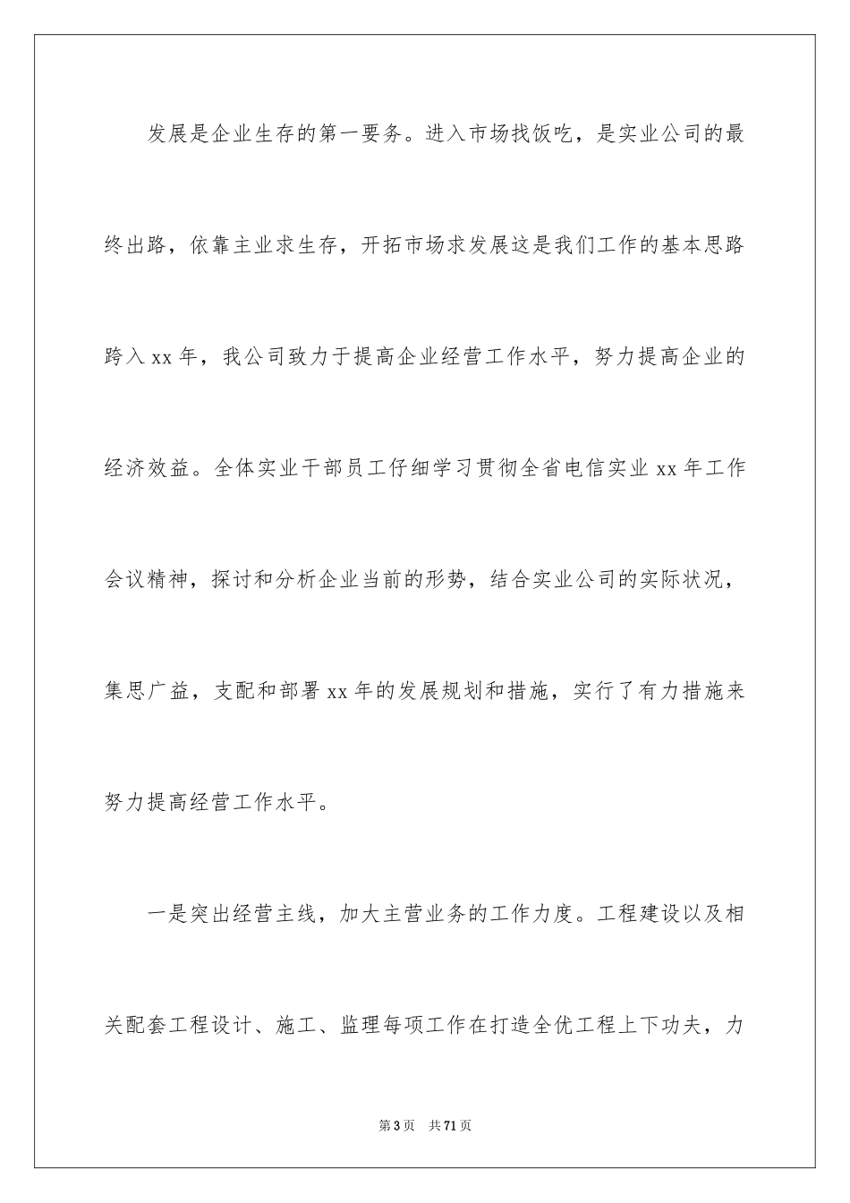 2024前台年终工作总结_42_第3页