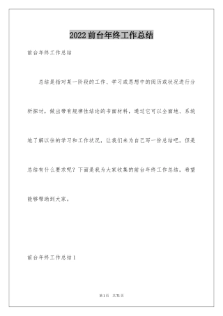 2024前台年终工作总结_42