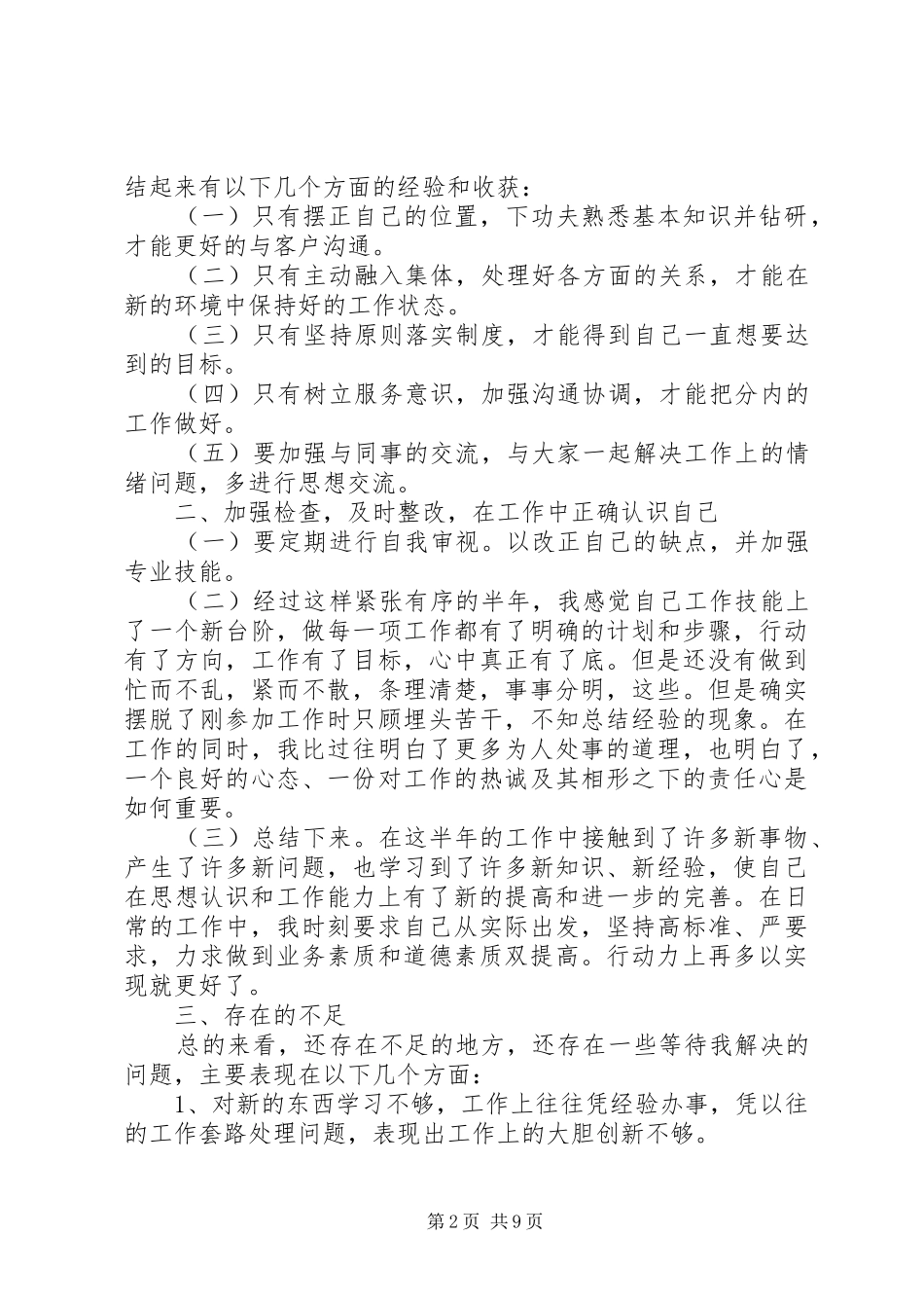 20XX年证券公司工作总结_第2页