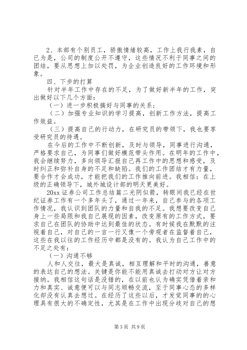 20XX年证券公司工作总结_第3页