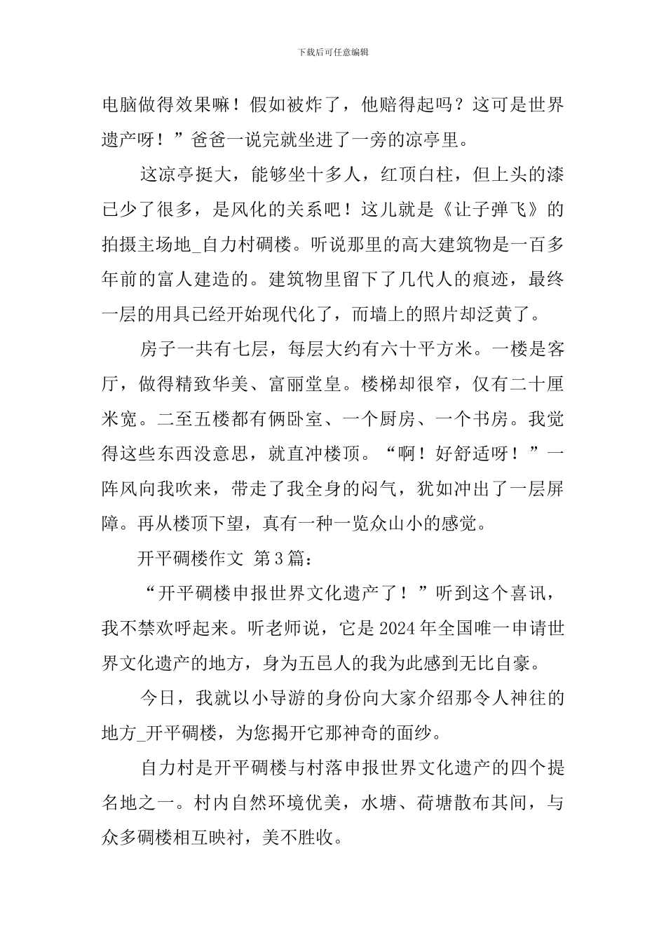 开平碉楼作文_第2页