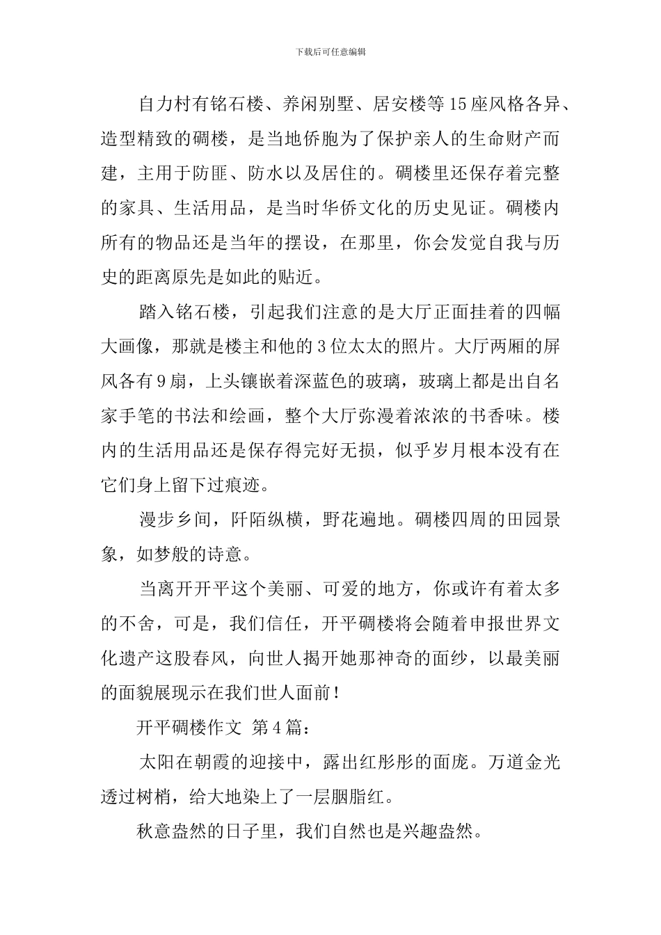 开平碉楼作文_第3页